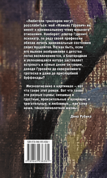 Manyak-gurevich2.png