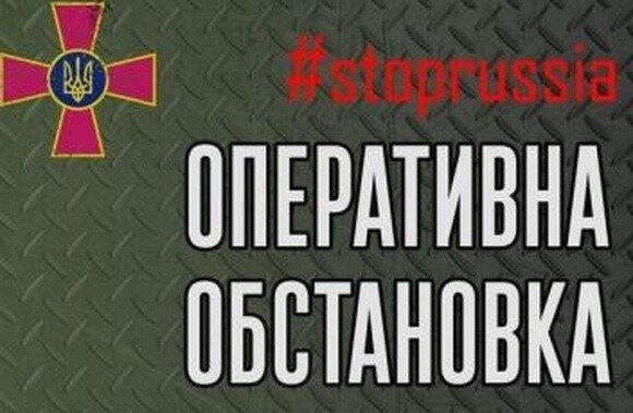 Утренняя сводка Генштаба ВСУ. 30 апреля 0