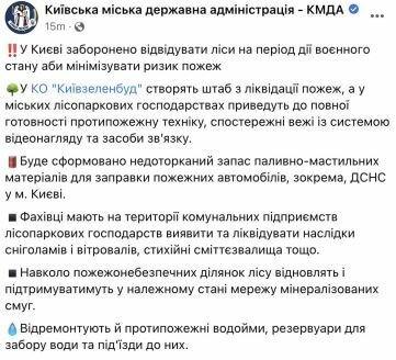В Киеве запретили посещать леса 1