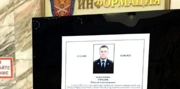 В Украине ликвидирован подполковник из центра спецназначения ФСБ Горбань 0