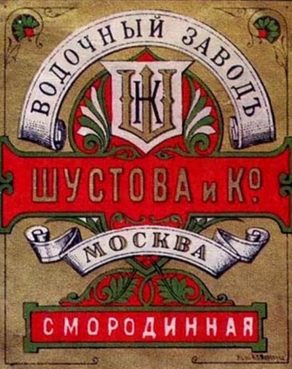 шустовский коньяк