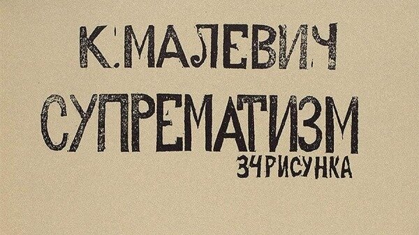 Самую дорогую книгу русского авангарда продадут на аукционе0